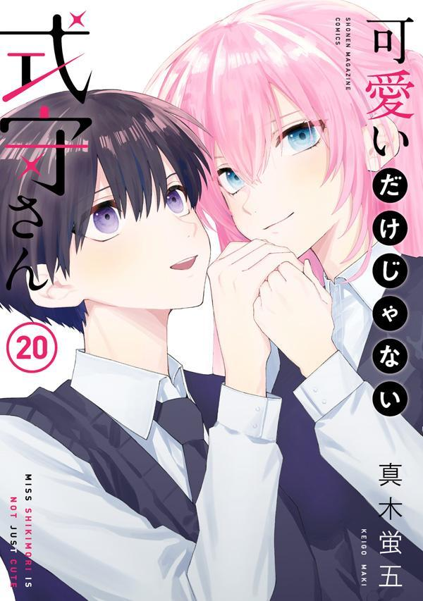 可愛いだけじゃない式守さん = MISS SHIKIMORI IS NOT JUST CUTE. 20