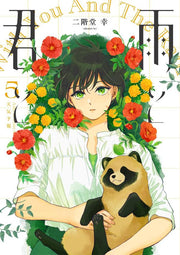 With You and the Rain Vol. 5 (edizione giapponese) | 雨と君と 5