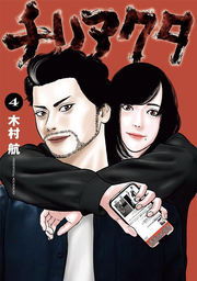Chiriakuta Vol. 4 (edição japonesa) | チリアクタ 4