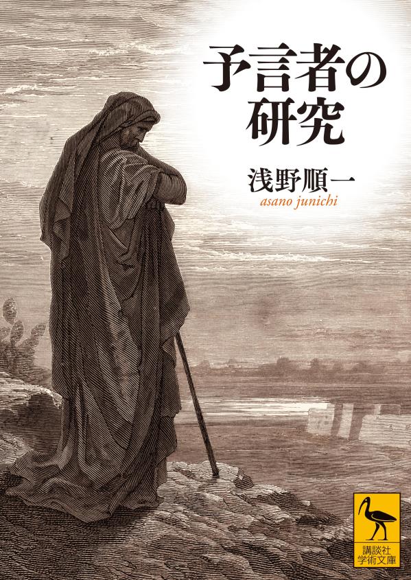 Yogensha No Kenkyuu – Livro japonês | 予言者の研究