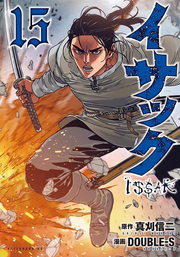 Issak Vol. 15 (edizione giapponese) | イサック 15