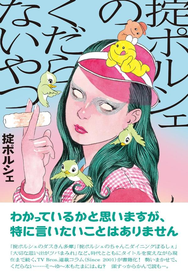 掟ポルシェのくだらないやつ