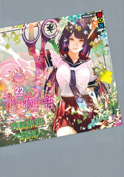 化物語. 22 / Bakemono Go .  22