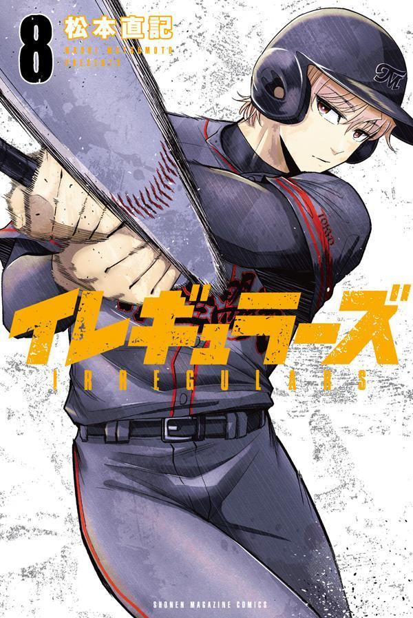 イレギュラーズ = IRREGULARS. 8