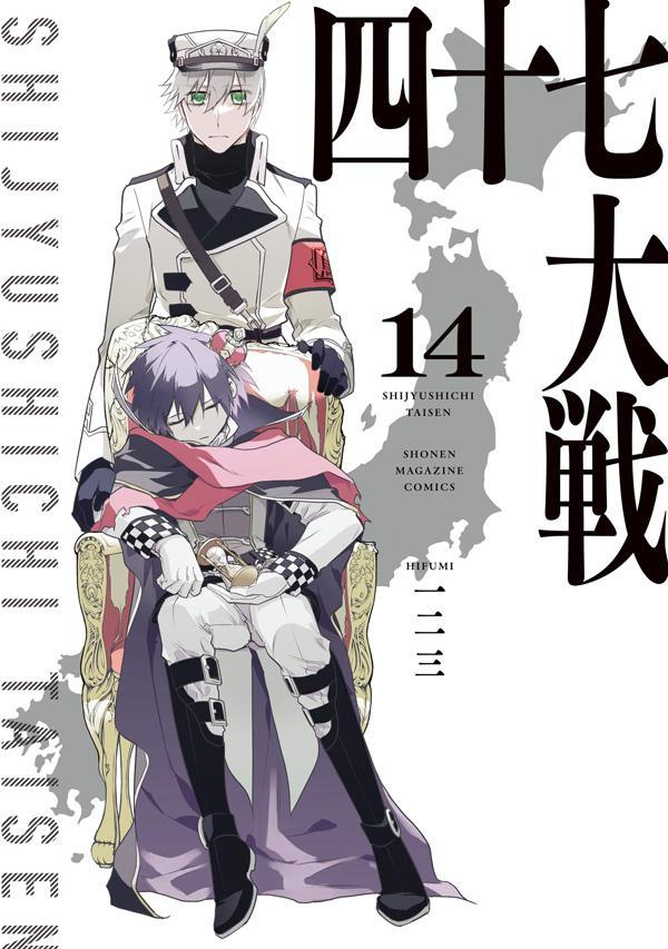 四十七大戦. 14