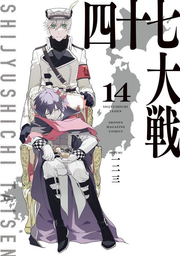 The 47 Great Wars เล่ม 14 (ฉบับภาษาญี่ปุ่น) | 四十七大戦 14