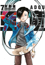 亜童. 7 / A Warabe .  7