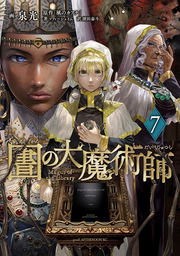 Magus of the Library Tome 7 (édition japonaise) | 図書館の大魔術師 7