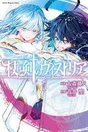 杖と剣のウィストリア = Wistoria's Wand and Sword. 7 / Tsue To Tsurugi No Uisutoria  = wistoria's wand and sword .  7