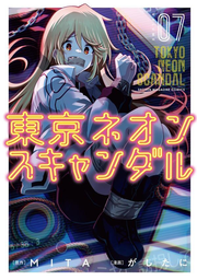 Tokyo Neon Scandal Vol. 7 (edizione giapponese) | 東京ネオンスキャンダル 7