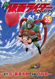 Shin Kamen Rider Spirits Band 35 (japanische Ausgabe) | 新仮面ライダーspirits 35