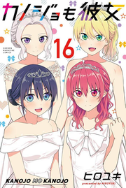 Girlfriend, Girlfriend Vol. 16 (edizione giapponese) | カノジョも彼女 16