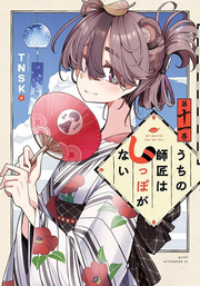 My Master Has No Tail Band 11 (japanische Ausgabe) | うちの師匠はしっぽがない 11