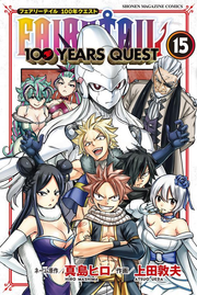 Fairy Tail: 100 Years Quest Tome 15 (édition japonaise) | FAIRY TAIL 100 YEARS QUEST 15