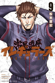 Irregulars Band 9 (japanische Ausgabe) | イレギュラーズ 9