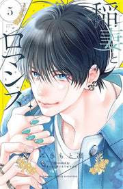Romance with Lightning Band 5 (japanische Ausgabe) | 稲妻とロマンス 5