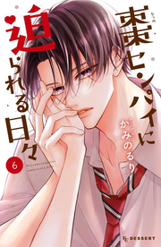 Getting Closer to You Vol. 6 (edizione giapponese) | 棗センパイに迫られる日々 6