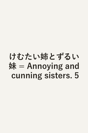 Secondhand Sisters Vol. 5 (edizione giapponese) | けむたい姉とずるい妹 5