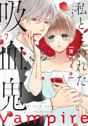 Watashi to Kowareta Kyūketsuki Vol. 7 (edizione giapponese) | 私とこわれた吸血鬼 7