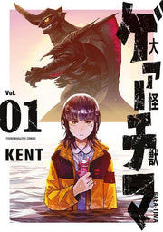 大怪獣ゲァーチマ. 1 / Daikaijuu Geaachima .  1