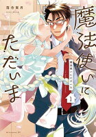 魔法使いにただいま = I'm home to my wizard. 1 / Mahoutsukai Nitadaima  = i'm home to my wizard .  1