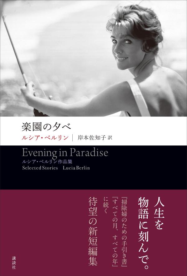 Rakuen No Yuube – หนังสือญี่ปุ่น | 楽園の夕べ