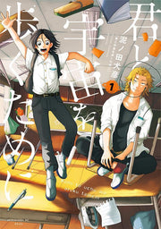 Spacewalking With You Tome 1 (édition japonaise) | 君と宇宙を歩くために 1