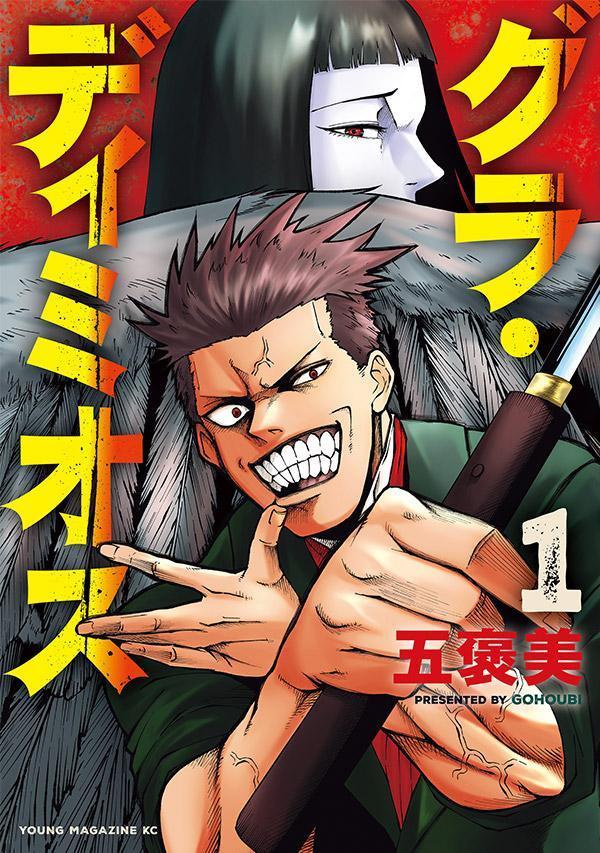 グラ・ディミオス. 1