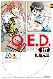 Q.E.D.iff : 証明終了. 26 / Q . E . D . Iff    Shoumeiowari Ryou .  26