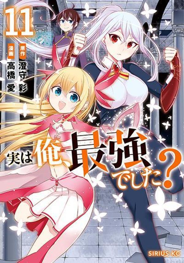 実は俺、最強でした? 11 / Jitsuha Ore , Saikyou Deshita ? 11