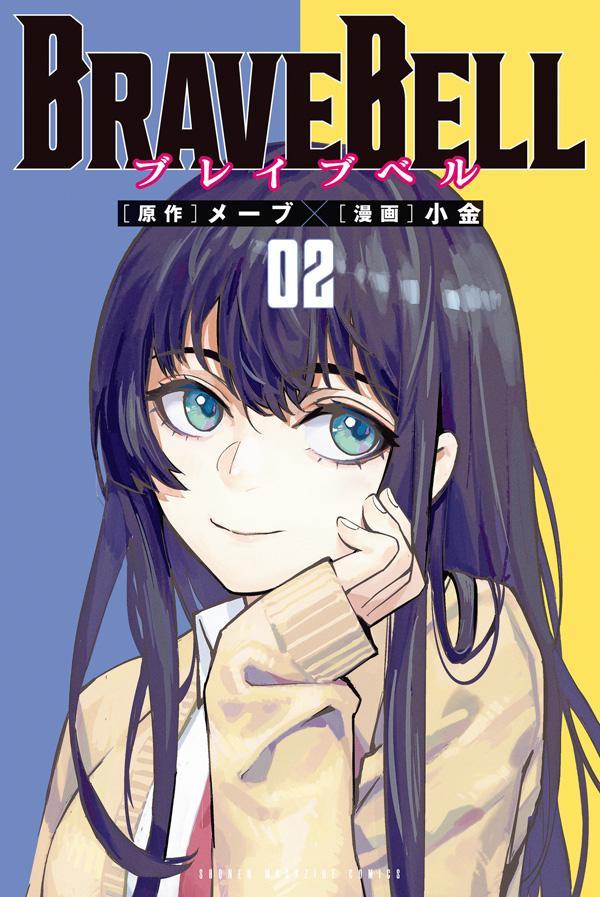 BRAVE BELL Vol. 2 (edição japonesa) | BRAVE BELL 2