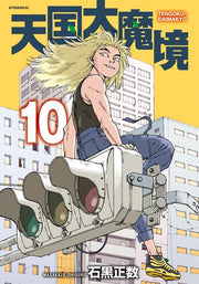 Tengoku-Daimakyo Band 10 (japanische Ausgabe) | 天国大魔境 10