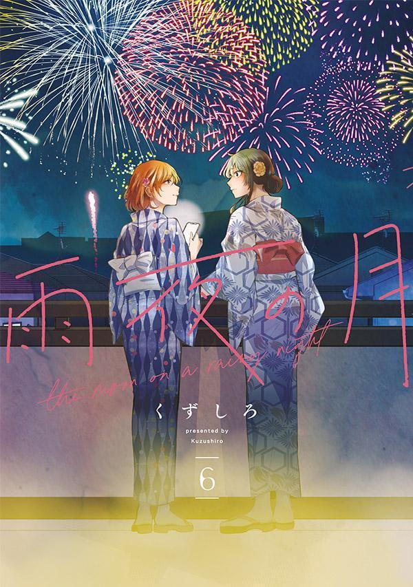 雨夜の月 = the moon on a rainy night. 6