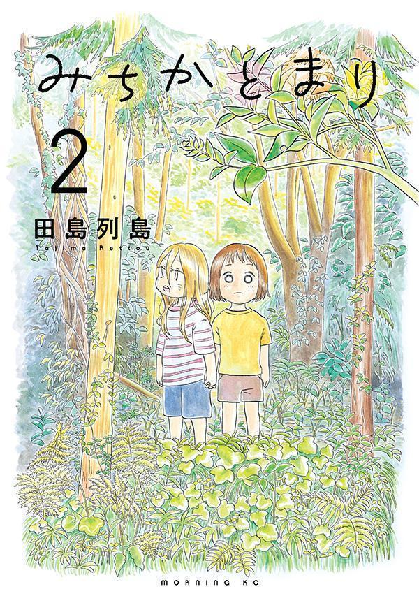 みちかとまり. 2