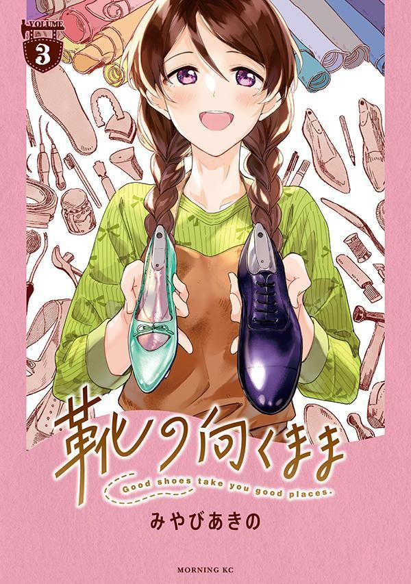 靴の向くまま. VOLUME3