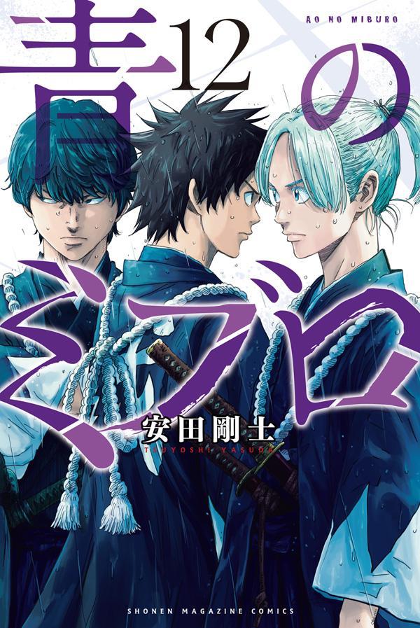 Blue Miburo Vol. 12 (edizione giapponese) | 青のミブロ 12