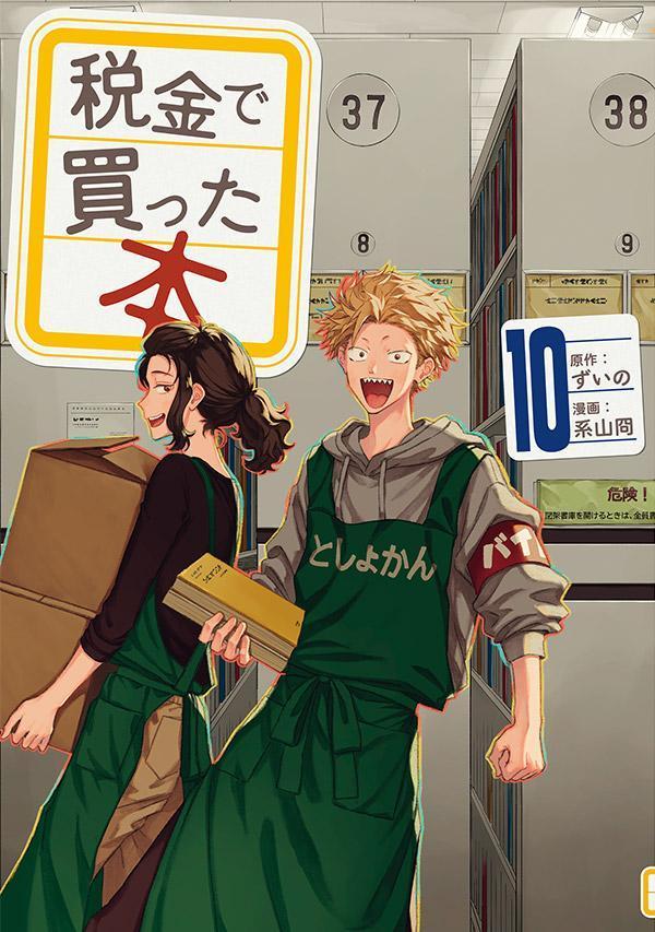 税金で買った本. 10 / Zeikin De Katsu Ta Hon .  10