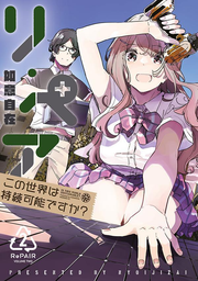 リ・ペア = RePAIR : この世界は持続可能ですか? 2 / Ri Pea  = repair    Kono Sekai Ha Jizoku Kanou Desuka ? 2