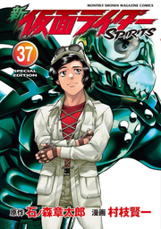 Shin Kamen Rider Spirits Band 37 (japanische Ausgabe) | 新仮面ライダーspirits 37