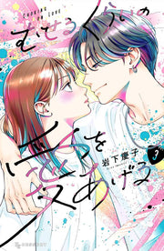Muserukuraino Ai Woageru. Vol. 3 (edição japonesa) | むせるくらいの愛をあげる. 3