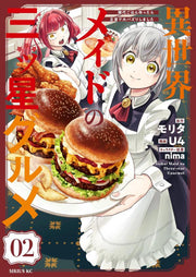 Isekai Meido No San Tsu Hoshi Gurume Vol. 2 (edição japonesa) | 異世界メイドの三ッ星グルメ 2