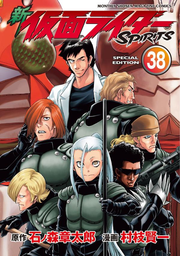 Shin Kamen Rider Spirits Band 38 (japanische Ausgabe) | 新仮面ライダーspirits 38