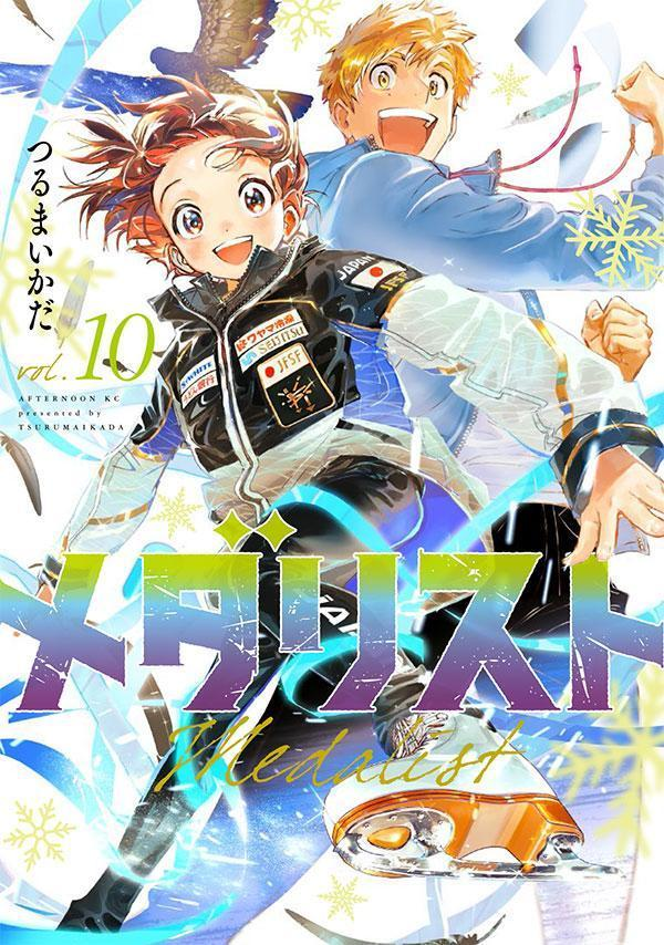 メダリスト = Medalist. 10