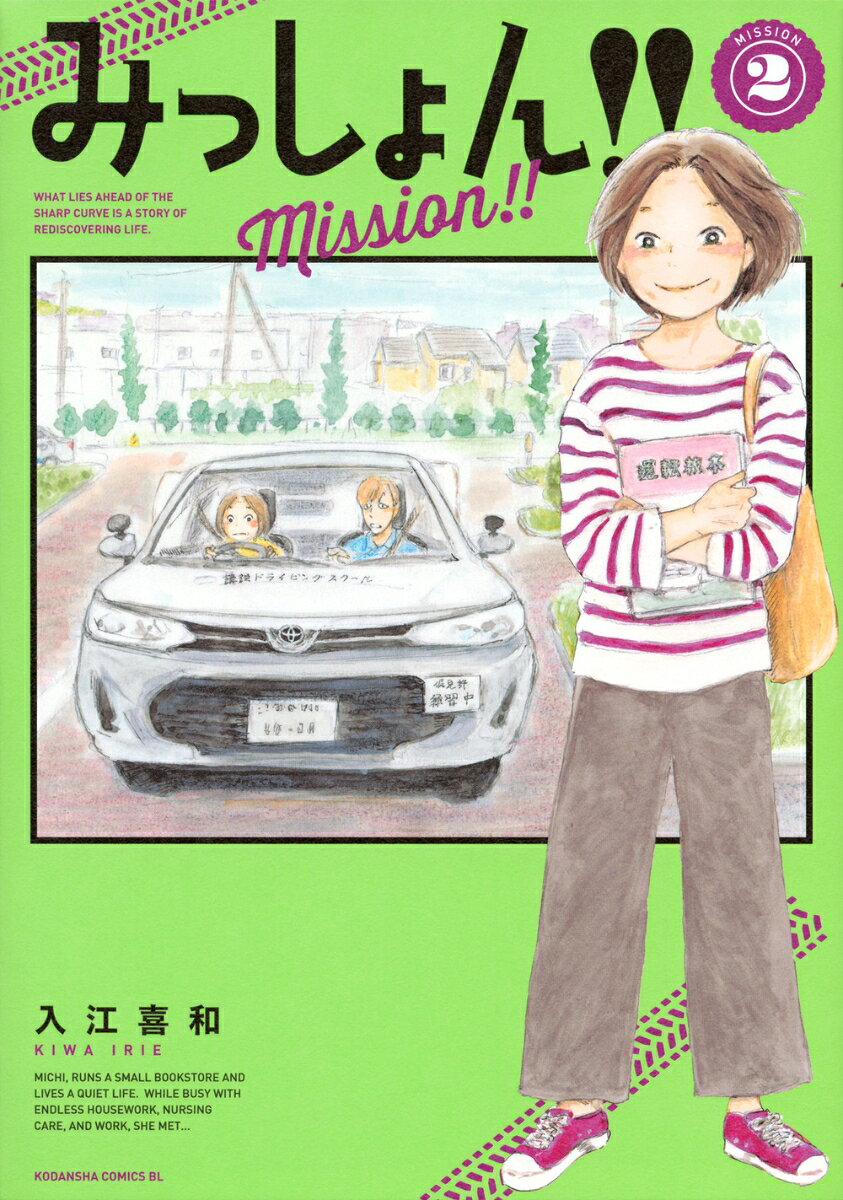 みっしょん!! = Mission!! MISSION2
