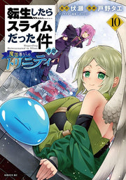 Tenshou Shitara Suraimu Datta Ken Ibun Vol. 10 (edizione giapponese) | 転生したらスライムだった件異聞 10