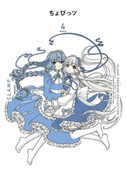 Clamp premium collection Chobitsu Tsu เล่ม 4 (ฉบับภาษาญี่ปุ่น) | CLAMP PREMIUM COLLECTIONちょびっツ 4