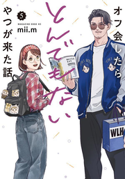 オフ会したらとんでもないやつが来た話. 5 / Ofu Kaishi Taratondemonaiyatsuga Kita Hanashi .  5