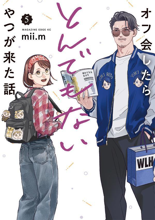 オフ会したらとんでもないやつが来た話. 5