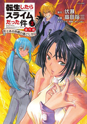 Tenshou Shitara Suraimu Datta Ken Bangaihen เล่ม 2 (ฉบับภาษาญี่ปุ่น) | 転生したらスライムだった件番外編 2