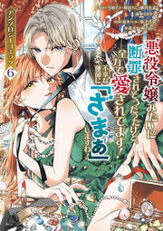 Akuyaku Reijou Mitaini Danzai Saresoudattakedo, Zenryoku De Aisa Retemasu! Fukou Na Unmei Ni (Zamaa) Shimasuwa! Tome 6 (édition japonaise) | 悪役令嬢みたいに…